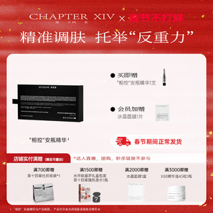 【“相控安瓶”】第十四章拜思丽卓能焕活安瓶精华水14支/盒