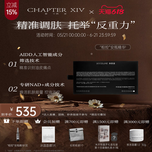 【“相控安瓶”】第十四章拜思丽卓能焕活安瓶精华水14支/盒
