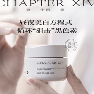 第十四章升级油霜套组美白精华油45粒+面霜Ⅱ70g精准护肤满屋子