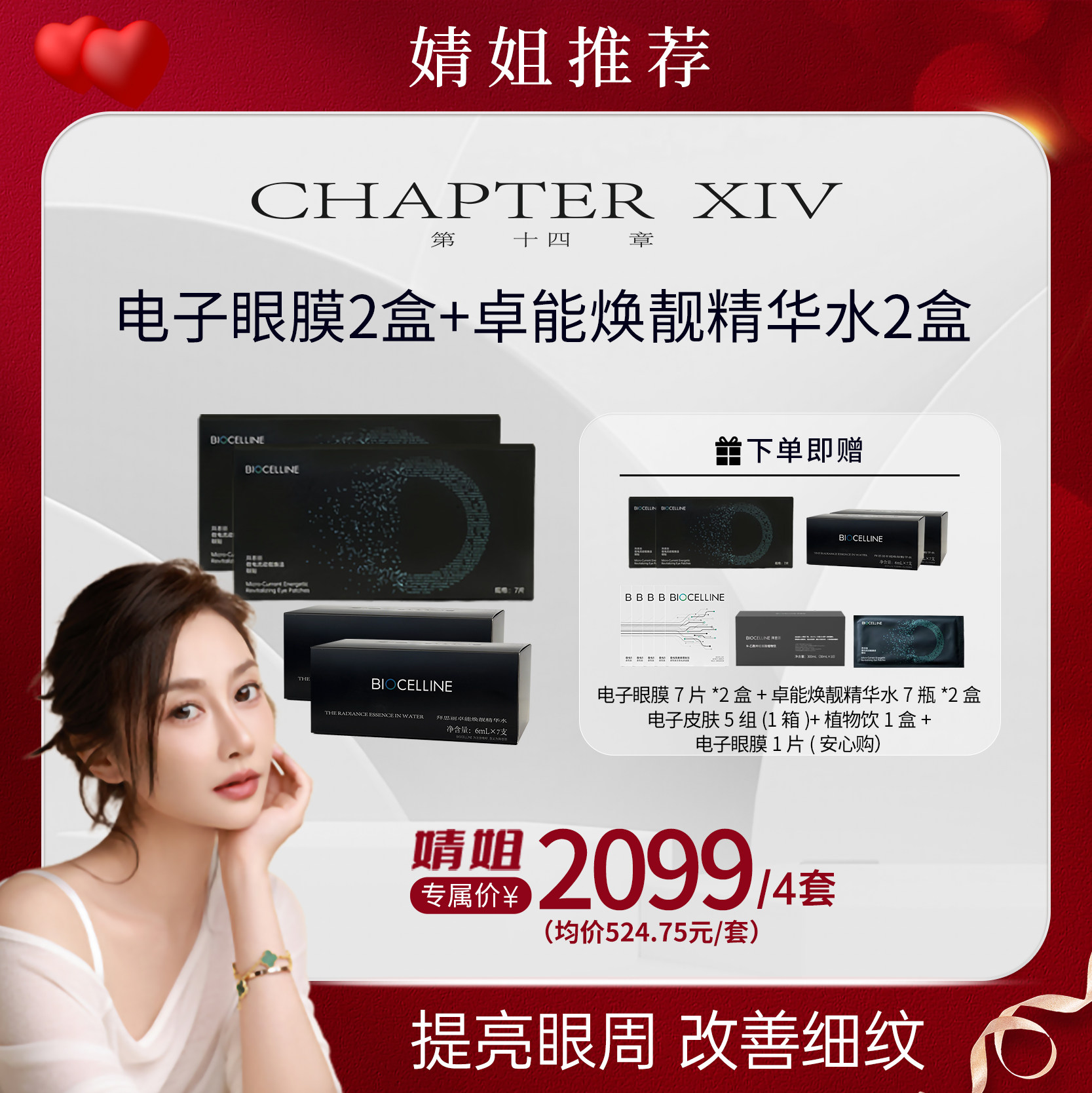 【婧姐专属】第十四章电子眼膜面膜套装微电流动能焕活组合,美容护肤/美体/精油,眼部护理套装,淘宝优惠券,粉丝福利购,淘宝优惠卷