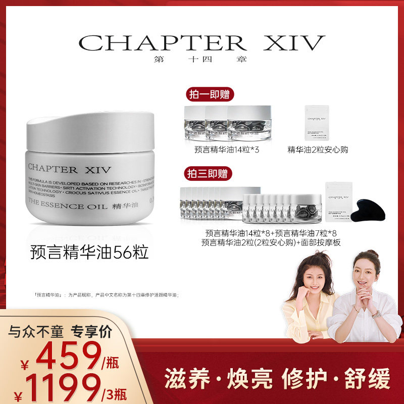 【莉贝琳专属】ChapterXIV/第十四章第十四章修护活颜精华油