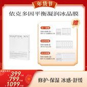 补水依克多因平衡润面膜 保湿 代王专属 第十四章冰晶膜5片装