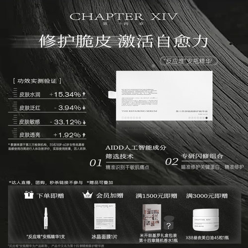 【“反应堆安瓶”】第十四章精颜修护精华液修护保湿安瓶14支/盒