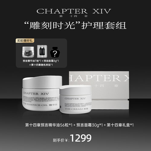 修护精华第十四章滋养油霜套