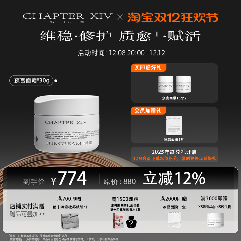 面霜修护第十四章敏感肌