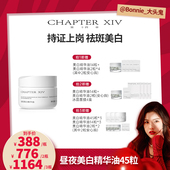 45粒 X88昼夜美白精华油0.4ml 大头专属 第十四章新品