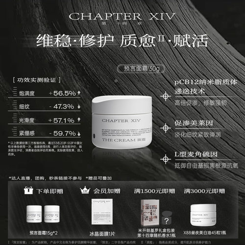 面霜修护第十四章敏感肌