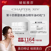 3瓶 X88昼夜美白精华油45粒 婧姐专属 第十四章跨世纪新品