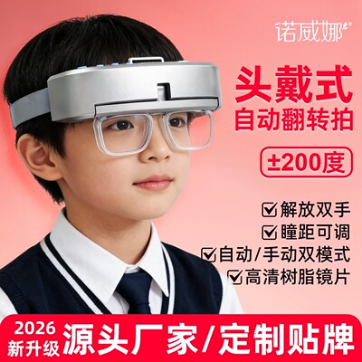 全自动反转拍视力训练器眼睛睫状肌训练电动翻转拍儿童智能翻转镜