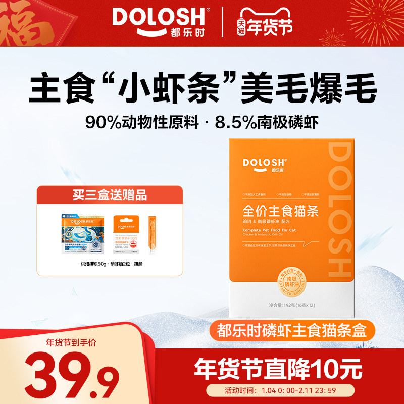 都乐时小虾条磷虾主食猫条零食幼猫无添加剂磷虾油湿粮防掉毛,宠物/宠物食品及用品,猫条,淘宝优惠券,粉丝福利购,淘宝优惠卷