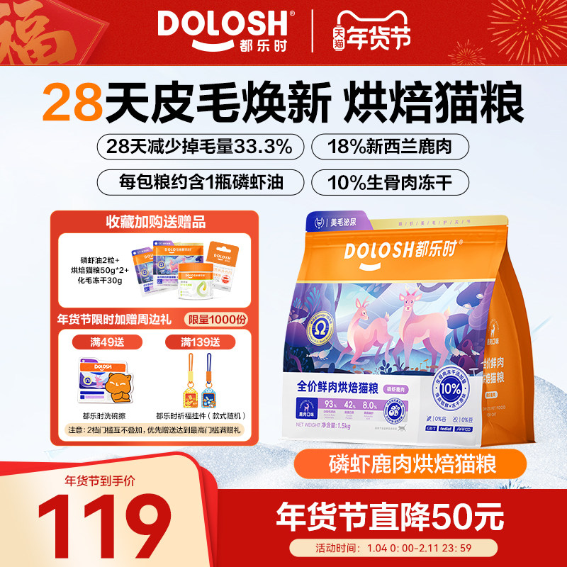 都乐时磷虾猫粮鹿肉烘焙猫粮乳鸽冻干生骨肉成猫幼猫用猫粮1.5kg,宠物/宠物食品及用品,猫全价风干/烘焙粮,淘宝优惠券,粉丝福利购,淘宝优惠卷
