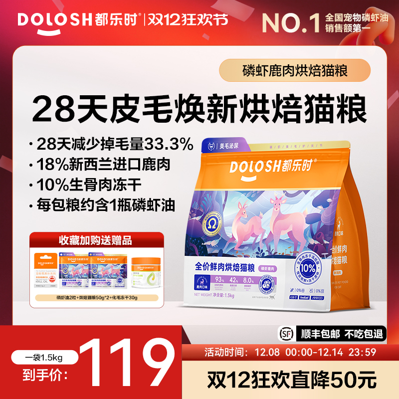 都乐时磷虾猫粮美毛长肉护肠胃