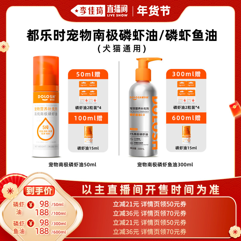 【李佳琦超级年货尾款日】都乐时宠物南极磷虾油/磷虾鱼油,宠物/宠物食品及用品,猫卵磷脂/鱼油/海藻粉,淘宝优惠券,粉丝福利购,淘宝优惠卷