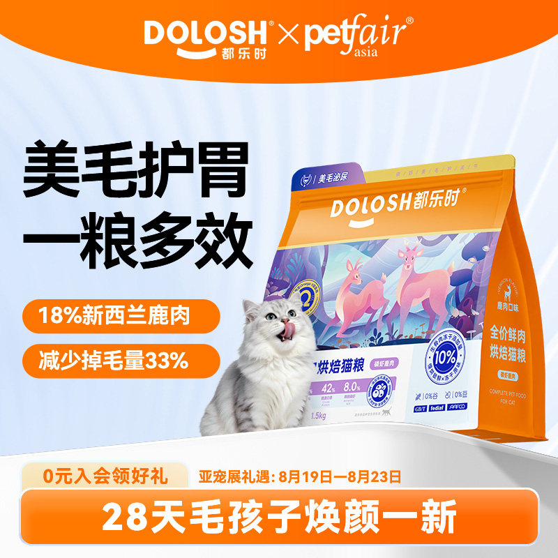都乐时磷虾猫粮鹿肉烘焙猫粮乳鸽冻干生骨肉成猫幼猫用猫粮1.5kg