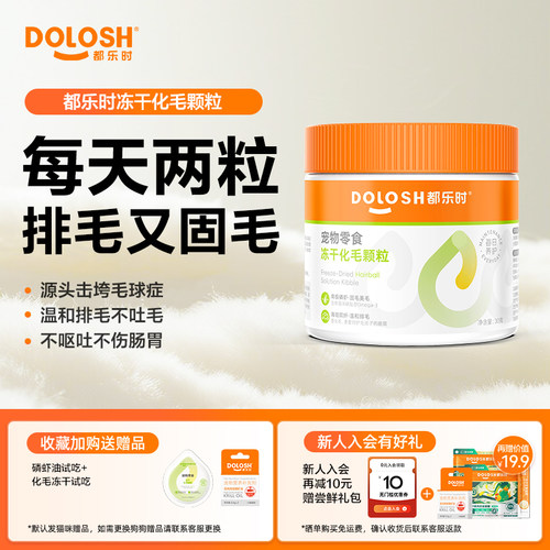都乐时磷虾猫草助排化毛冻干化毛膏温和排毛养护肠胃猫草猫咪零食