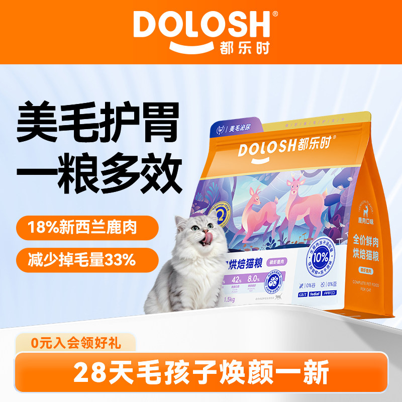 都乐时磷虾猫粮鹿肉烘焙猫粮乳鸽冻干生骨肉成猫幼猫用猫粮1.5kg