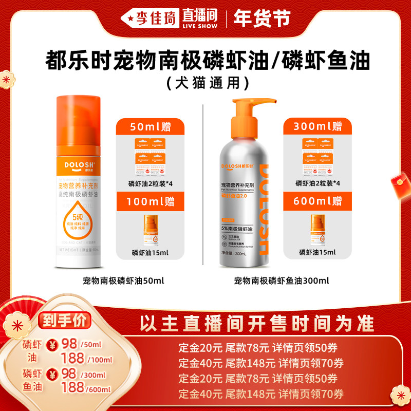 【李佳琦年货预售宠物节】都乐时宠物南极磷虾油/磷虾鱼油,宠物/宠物食品及用品,猫卵磷脂/鱼油/海藻粉,淘宝优惠券,粉丝福利购,淘宝优惠卷