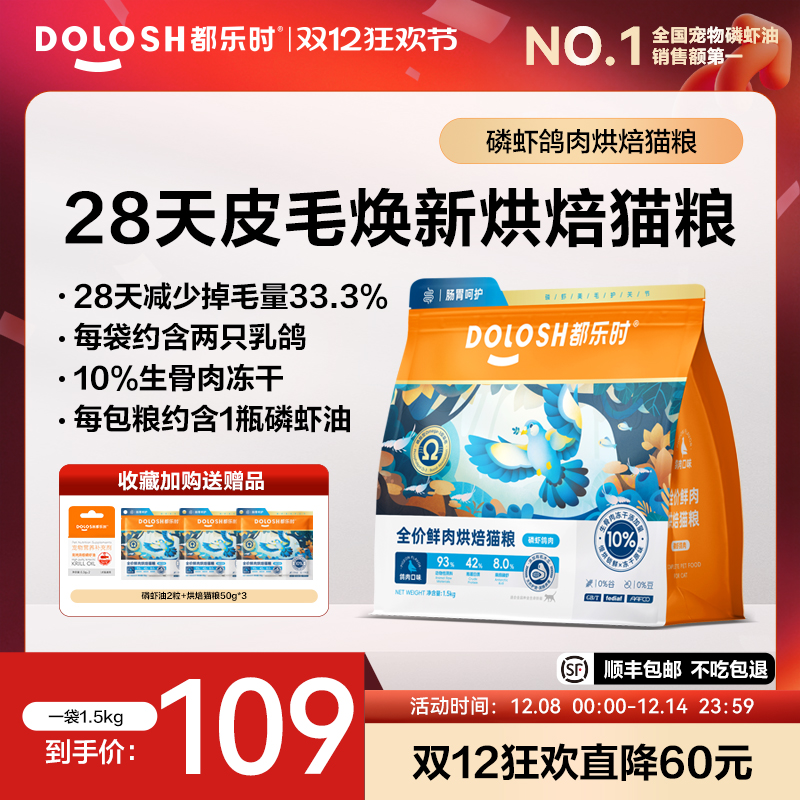 都乐时磷虾猫粮鸽肉美毛护肠胃