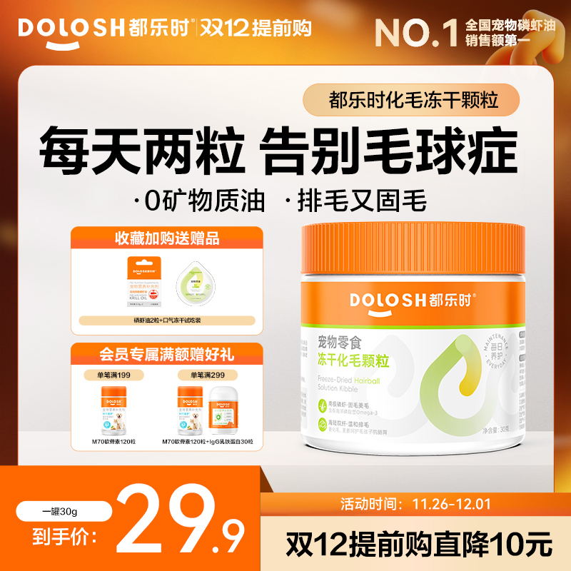 都乐时磷虾猫草助排化毛冻干化毛膏温和排毛养护肠胃猫草猫咪零食