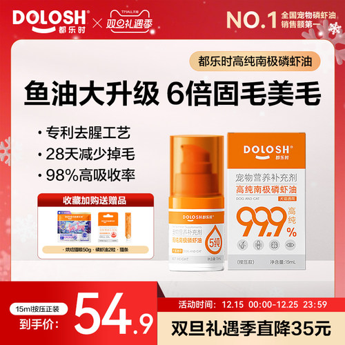 都乐时磷虾油美毛护肤宠物通用
