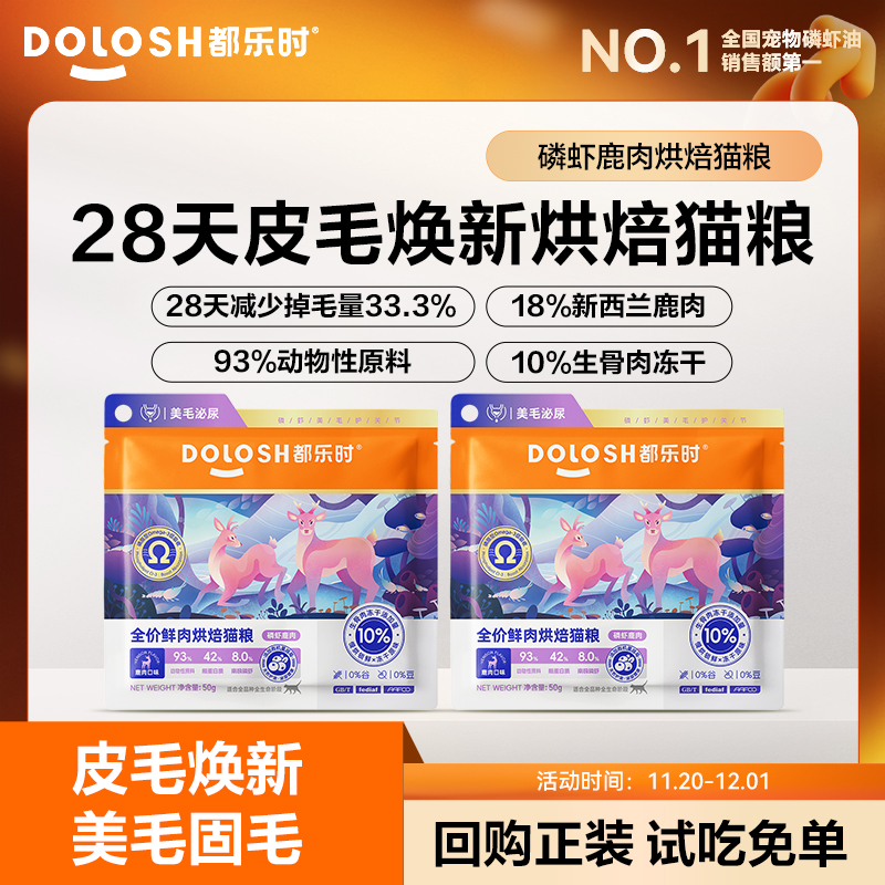 都乐时磷虾猫粮美毛长肉护肠胃