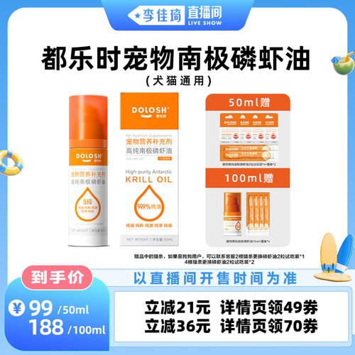 【李佳琦直播间宠物溯源专场】都乐时宠物南极磷虾油猫狗通用50ml