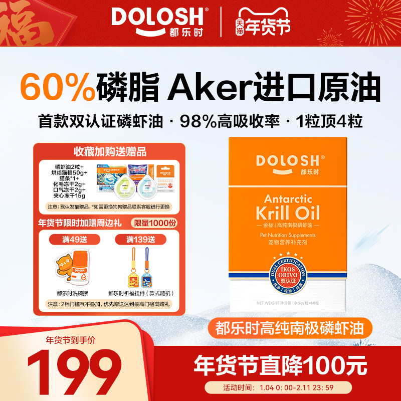 都乐时金标磷虾油宠物60%海洋磷脂猫狗通用防掉毛含虾青素非鱼油,宠物/宠物食品及用品,猫卵磷脂/鱼油/海藻粉,淘宝优惠券,粉丝福利购,淘宝优惠卷