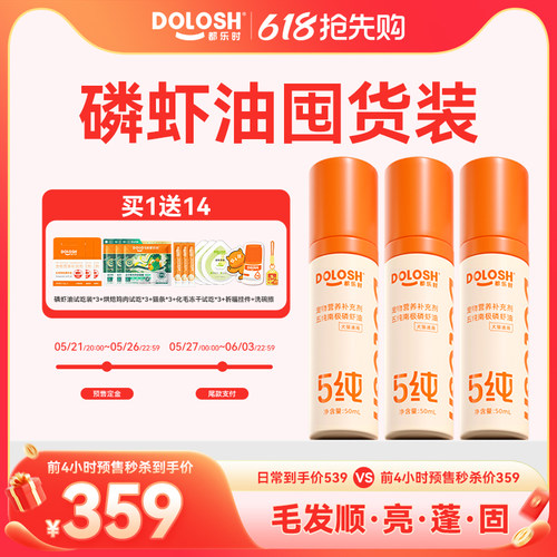 【618预售付定】都乐时56%磷脂宠物磷虾油小橙冠犬猫通用