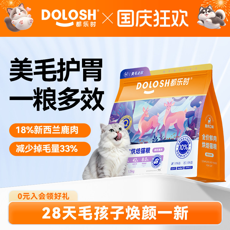 都乐时磷虾猫粮鹿肉烘焙猫粮乳鸽冻干生骨肉成猫幼猫用猫粮1.5kg