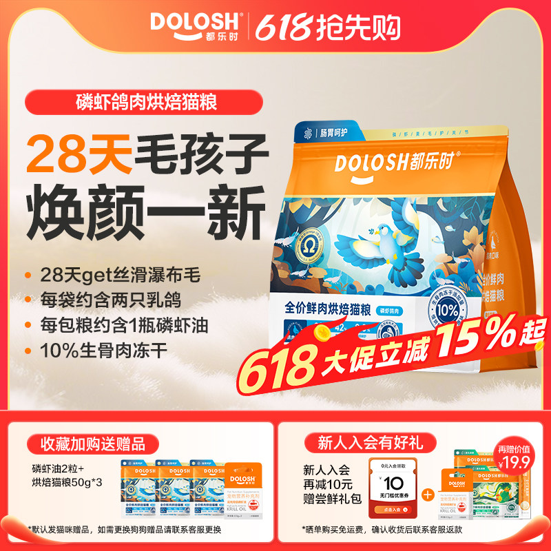 都乐时磷虾猫粮鲜肉乳鸽烘焙猫粮冻干生骨肉成猫幼猫用猫粮1.5kg