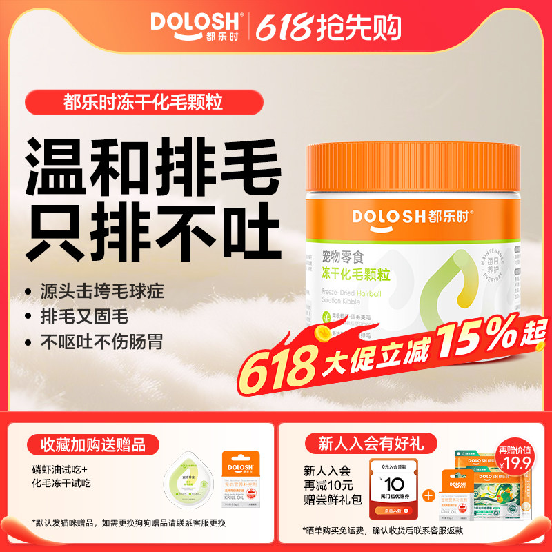 都乐时磷虾猫草助排化毛冻干化毛膏温和排毛养护肠胃猫草猫咪零食