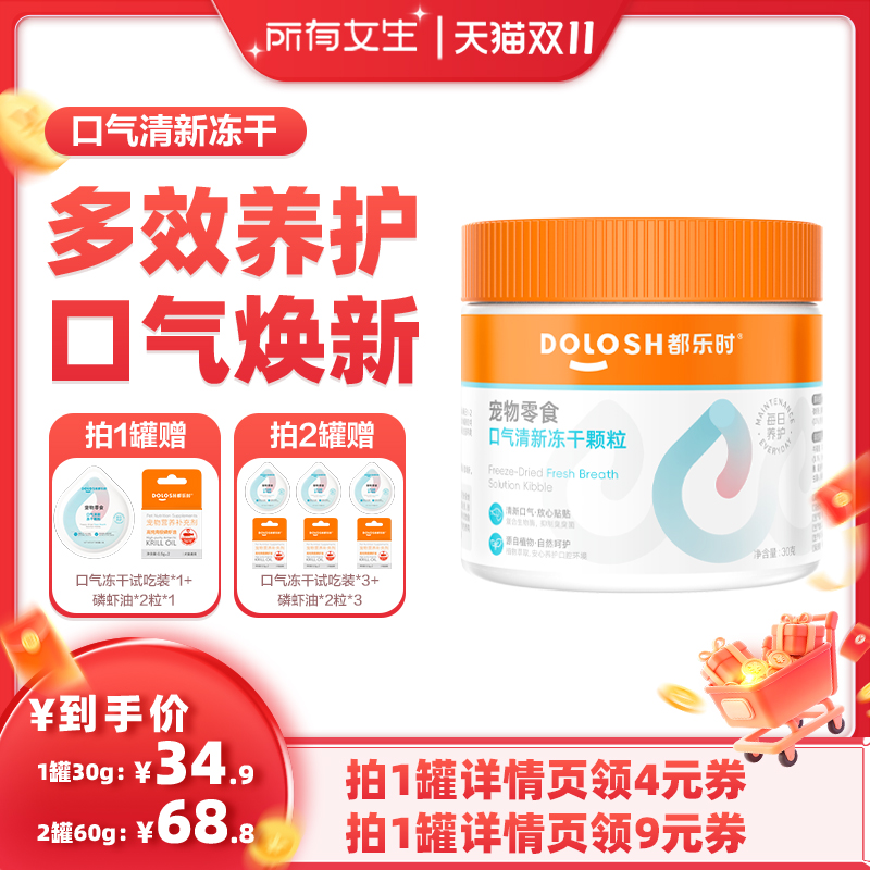 都乐时口气清新冻干30g