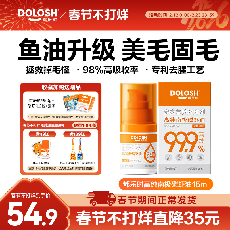 都乐时磷虾油宠物猫狗通用海洋磷脂Omega-3虾青素非鱼油美毛护肤