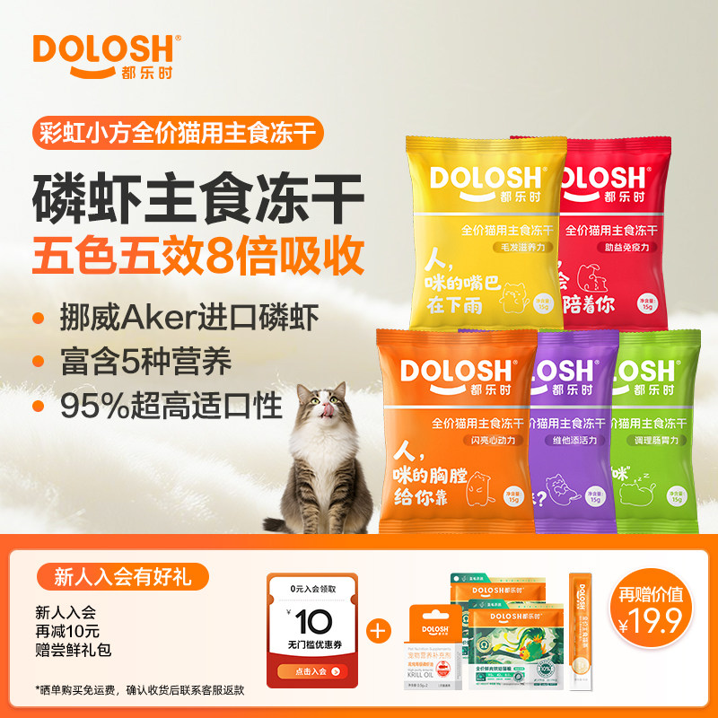 都乐时磷虾冻干美毛长肉护肠胃