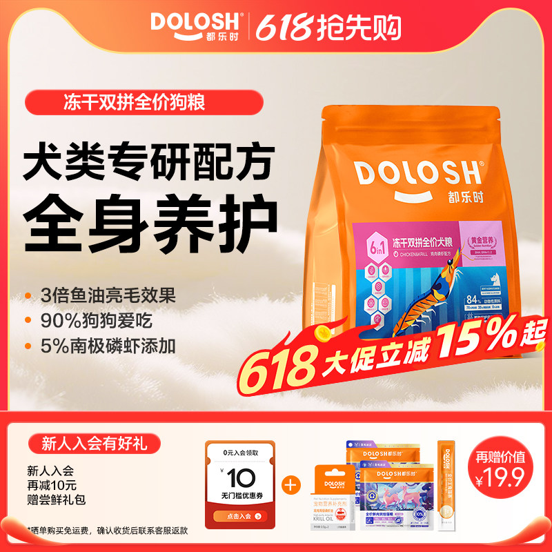 全价双拼鸡肉都乐时1.8kg