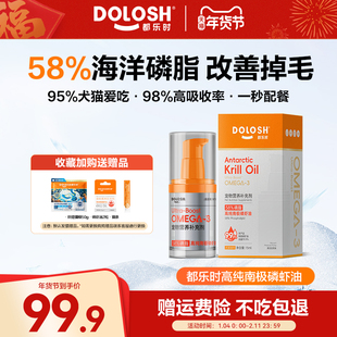 都乐时磷虾油58%高磷脂猫狗通用虾青素美毛护肤磷虾油鱼油非鱼油