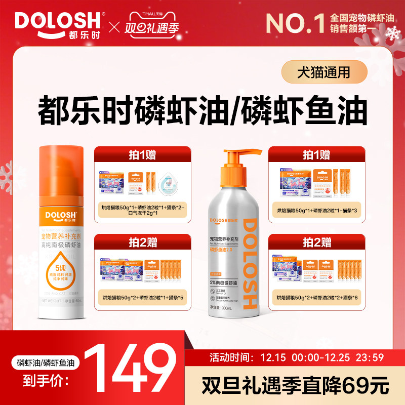 都乐时宠物南极磷虾油/磷虾鱼油美毛护肤少掉毛