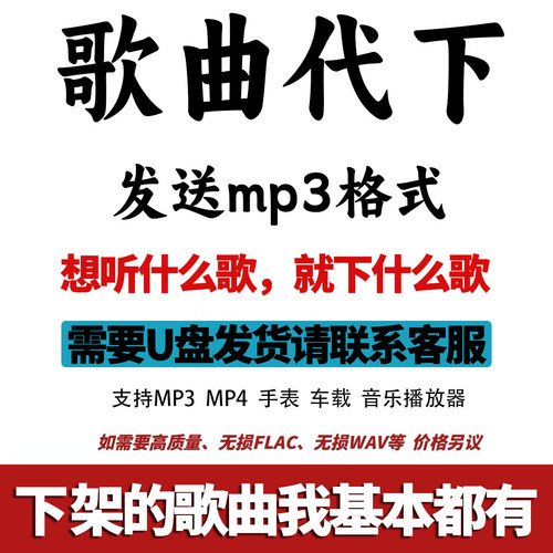 歌曲下载mp3格式音乐下载抖音热门歌曲下载无损音乐伴奏下载