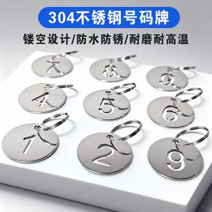 304不锈钢镂空数字号码牌钥匙水杯挂牌麻辣烫酒店寄存编号牌定制