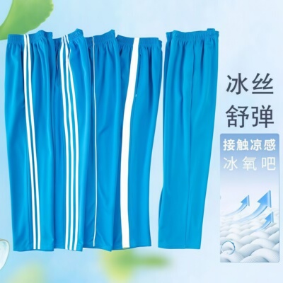 天蓝夏季薄款冰丝速干校服直筒裤