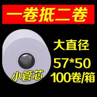 粤双叶80热敏30打印纸57×50收银5750纸58mm8060不干胶60称4