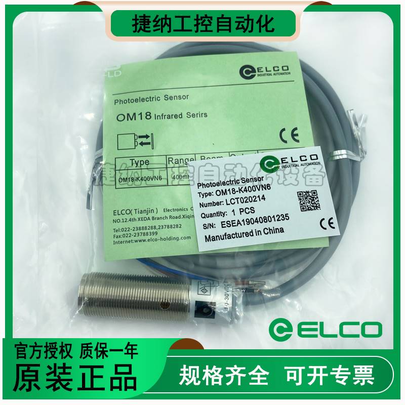 ELCO宜科光电开关OM18-K400VN6/-K200 VP6/VN6Q/VP6Q红外线传感器
