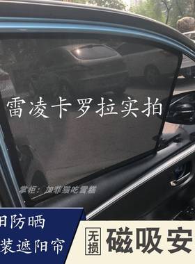 新老雷凌卡罗拉Corolla FIELDER车窗帘磁吸防晒遮阳帘隔热网纱窗
