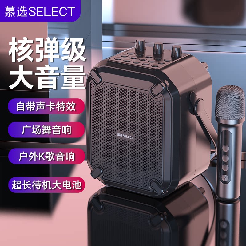 慕选ST03户外k歌音响广场舞音箱大音量蓝牙手提便携唱歌无线话筒