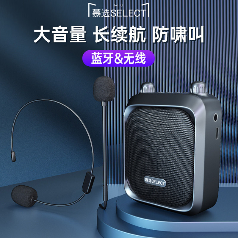 慕选无线蓝牙多功能小蜜蜂扩音器教师专用老师讲上课导游大音量