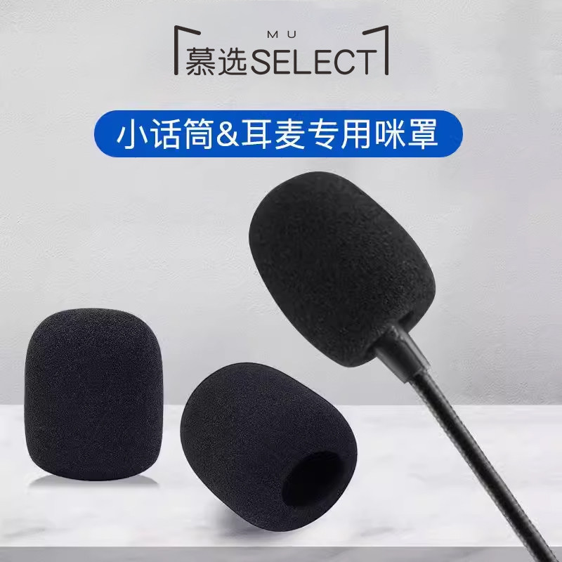 慕选小蜜蜂麦克风话筒海绵套耳麦通用耳机扩音器防风加厚防尘护罩