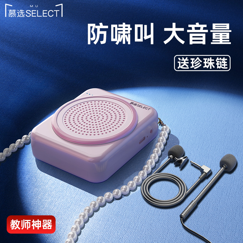 慕选蓝牙无线小蜜蜂扩音器教师专用导游老师上讲课教学用扩音机