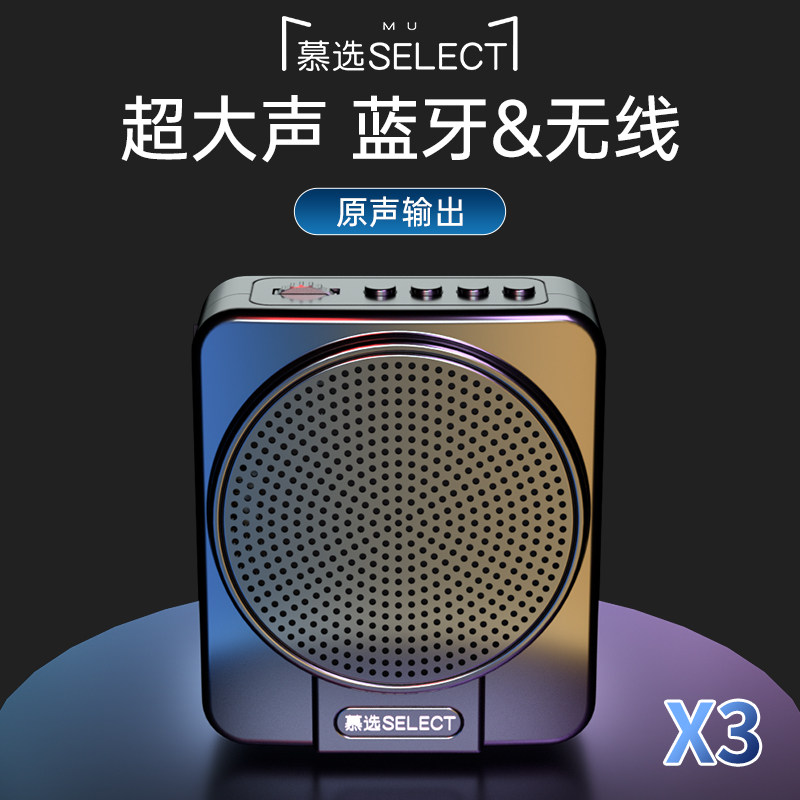 慕选X3小蜜蜂扩音器教师专用老师上课用无线导游麦克风大音量导游