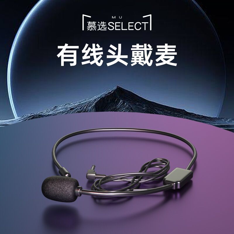 慕选头戴式有线麦克风卡拉ok家用唱歌演讲ktv网络直播麦克风