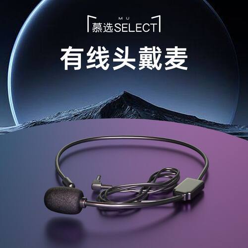 头戴式有线家用麦克风舞台